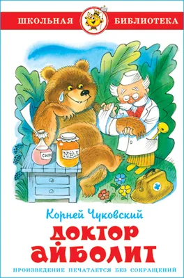 Рекламная фигура Доктор Айболит, пластик, 150 см. купить недорого, цены от  производителя 20 250 руб.