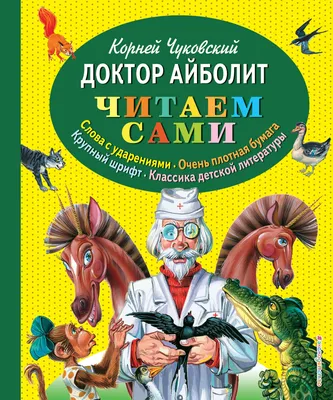 Добрый доктор Айболит! Он под …» — создано в Шедевруме