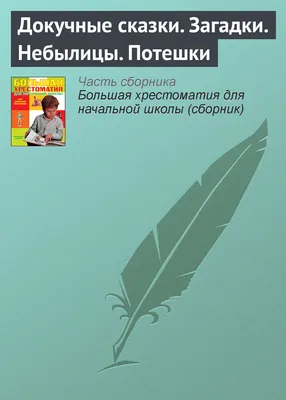 Бытовые и докучные сказки - презентация онлайн