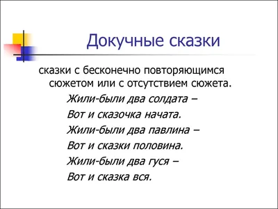 Ответы Mail.ru: почему появились докучные сказки