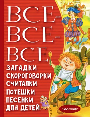 Докучные сказки, сказы, стихи, истории