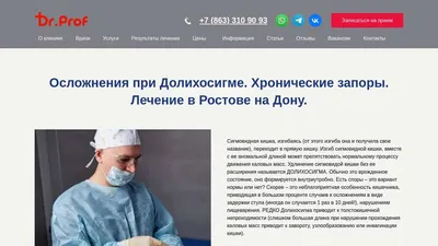 Долихоколон — симптомы, причины, диагностика и лечение заболевания