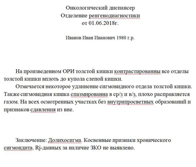 Осложнения при Долихосигме. Хронические запоры. Клиника в Ростове-на-Дону -  Doctor-Prof