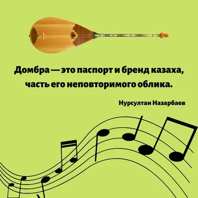 Национальный день домбры » Өскемен қаласы әкімдігінің «Л.Гумилев атындағы  №38 гимназия» отдела образования по городу Усть-Каменогорску управления  образования Восточно-Казахстанской области