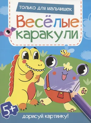 Кружок «Дорисуй картинку» (2 фото). Воспитателям детских садов, школьным  учителям и педагогам - Маам.ру