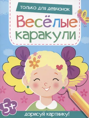 дорисуй недостающее / смешные картинки и другие приколы: комиксы, гиф  анимация, видео, лучший интеллектуальный юмор.