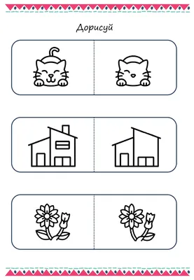 Дорисуй картинку - Задания на логику для детей