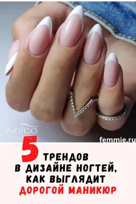 Как выглядит дорогой маникюр: 5 трендов в дизайне ногтей | Стильные ногти,  Маникюр для отпуска, Ногти