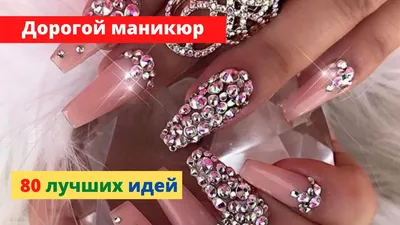 Статьи :: Самый дорогой маникюр и педикюр в мире