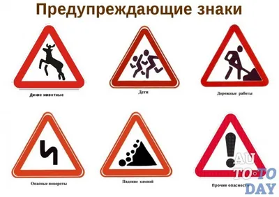 Дорожные знаки и их обозначения в России