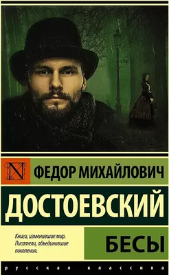 Книга Подросток Мировая классика Достоевский Федор купить по цене 181 ₽ в  интернет-магазине Детский мир