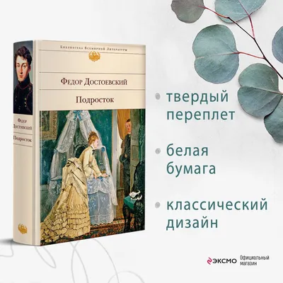 Ф.М. Достоевский. Дневник писателя (комплект из 3 книг) • Достоевский Федор  Михайлович, купить по низкой цене, читать отзывы в Book24.ru • Эксмо-АСТ •  ISBN 978-5-8291-3716-8, p6745145