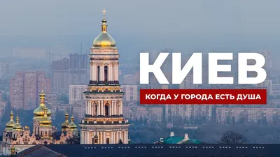 Достопримечательности Киева (фото,видео). Экскурсия из Гомеля