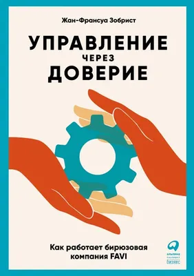 Доверие», «Времеубежище», «Пропавшие наши сердца»: три новых переводных  романа - Афиша Daily