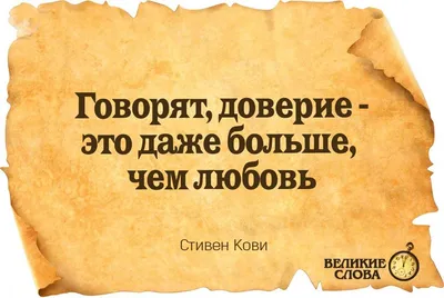 Доверие - как верить Богу на слово и жить в соответствии с этой верой