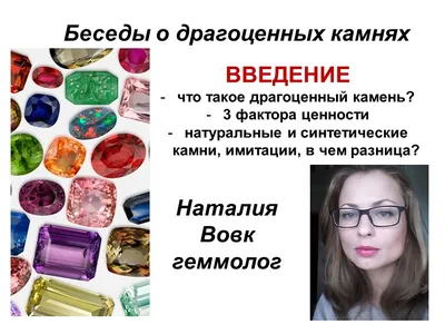 Зачем знать торговые названия драгоценных камней и самоцветов | GEM STONES  | Дзен