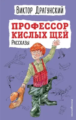 Заколдованная буква - рассказ Драгунского, читать онлайн