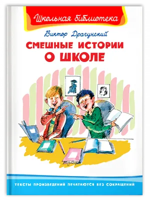 Драгунский В. Ю.: Он упал на траву (id 96517299)