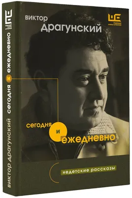 Денискины рассказы. В. Драгунский. | Драгунский Виктор, Драгунский В. -  купить с доставкой по выгодным ценам в интернет-магазине OZON (1022636257)