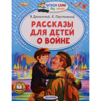 Сегодня и ежедневно | Драгунский Виктор Юзефович - купить с доставкой по  выгодным ценам в интернет-магазине OZON (1046071130)