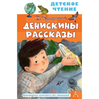 В. Драгунский, И. Пивоварова, А. Усачев. Подарок Первокласснику. Стихи |  Lookomorie