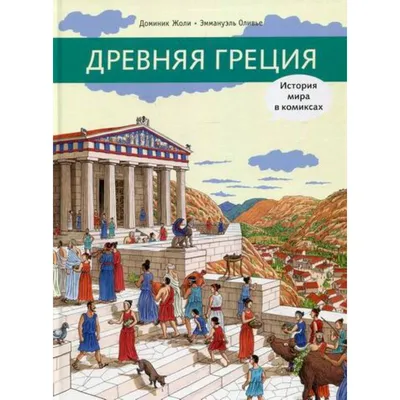 Карта Древней Греции | Древняя греция, Преподавание истории, Греция