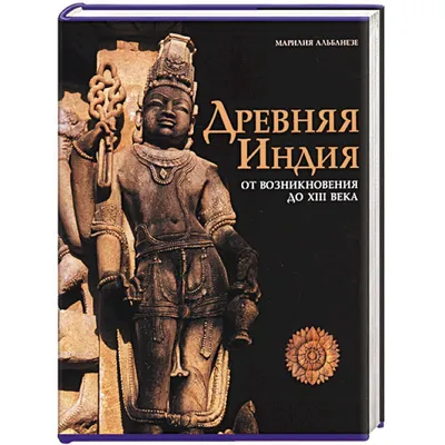 Девадаси Древней Индии: жрицы или куртизанки индийских храмов? | Древняя  индия, Индия, Индийский