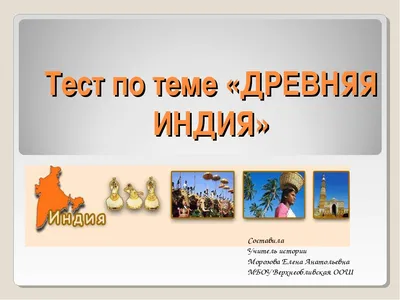 Э. Темкин. Древняя Индия. Три великих сказания. Сказание о Раме · Мир  Мудрости