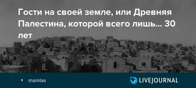 Презентация к уроку \"Палестина в древности\"