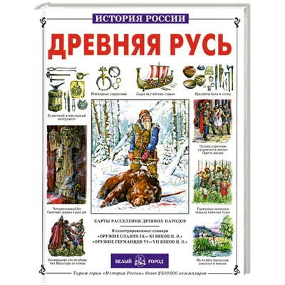 Древняя Русь и Московское царство. Миронов В.Б.»: купить в книжном магазине  «День». Телефон +7 (499) 350-17-79