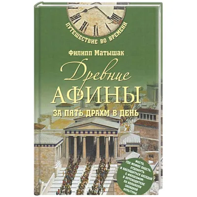 Древние Афины, улица, гоплит с …» — создано в Шедевруме