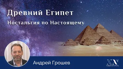 Древний Египет, Энтони Холмс – скачать книгу fb2, epub, pdf на ЛитРес