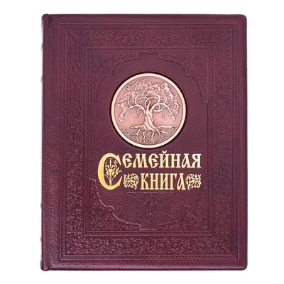 найти родственников, установить свои родственные связи и составить  генеалогическое древо рода