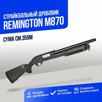 Ружье - дробовик с пружинным механизмом (64 см, пневматика) - M309 — купить  в интернет-магазине BabyOne