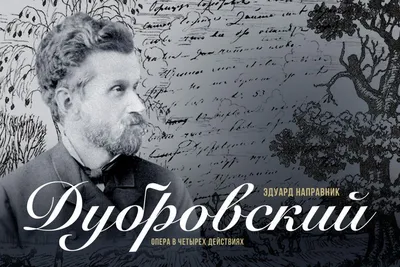 Урок 15. а. с. пушкин. роман «дубровский». композиция романа - Литература -  6 класс - Российская электронная школа