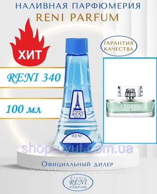 Разливные духи Reni на сайте Reni Parfum — Купить по низким ценам