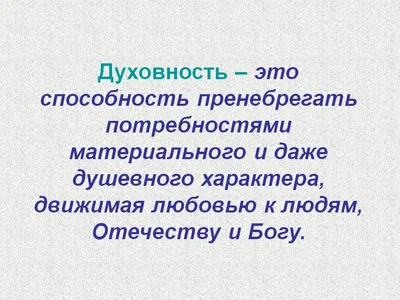 Духовность, устойчивое развитие и корпоративная социальная ответственность