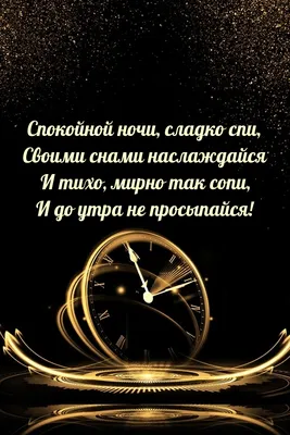 Идеи на тему «Добрый вечер☕» (43) | открытки, спокойной ночи, ночь