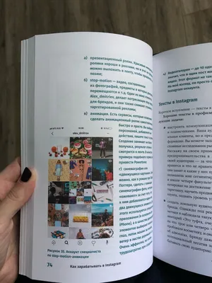 Книга «Как зарабатывать в Instagram» Дарья Манелова – купить онлайн в  Ташкенте и Узбекистане на Book4you.uz