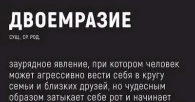 Двуличие и его влияние на человеческие отношения👥 | 🔥Анастасия  Владимировна❤️ | Дзен