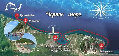 Морская экскурсия в Джанхот из Геленджика на теплоходе: стоимость