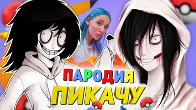 Крипипаста: Джефф Убийца. | OFFPLAY. Игры, кино и т.д. | Дзен