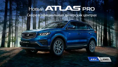 Джили Атлас Про 2023, купить Geely Atlas Pro в Москве | Цены и комплектации  кроссовера у официального дилера Major Geely