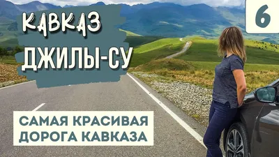 Джилы-Су. Водопад Каракая-Су - Турклуб Восход