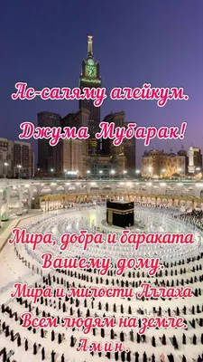 Джума мубарак, дорогие братья и сёстры! 🕌 Посланник Аллаhа ﷺ сказал:  «Спасайте своё имущество, выплачивая закят, лечите свои болезни… | Instagram