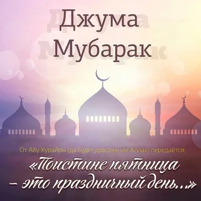 Джума мубарак 🌴🌿 | Islam | Дзен