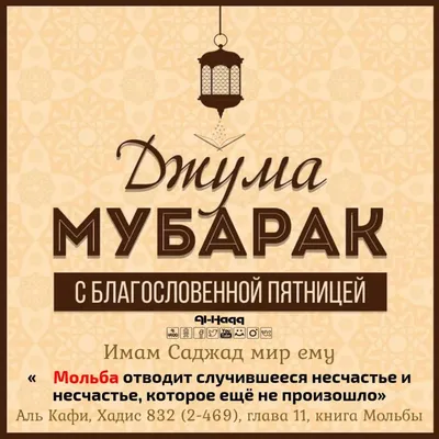 Исламская экономика on X: \"Джума Мубарак! http://t.co/RYVKRaBeSm\" / X