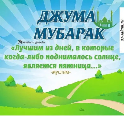 🕋 Джума Мубарак, братья и сестры! ⭐ В комментариях, как обычно,  поздравляем друг друга! 🌙 Аллаху.. | ВКонтакте