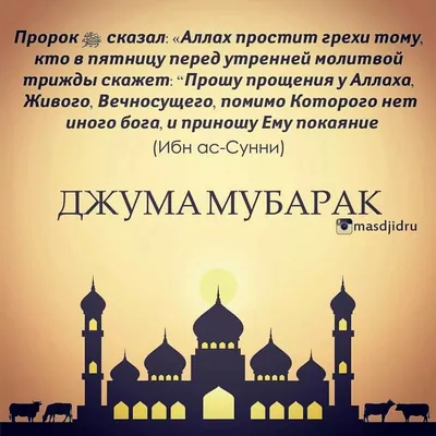 islamicstore.ru интернет-магазин on X: \"🌙С благословенной пятницей! ✨Джума  мубарак! #ислам #пятница #джума https://t.co/LefUf7B1Ea\" / X