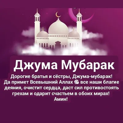 🕌🕊Джума мубарак | Instagram